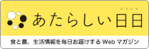 あたらしい日日